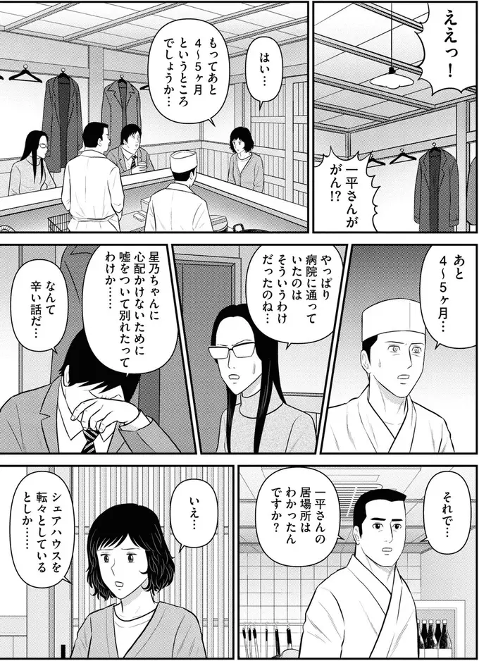『星のさいごメシ1〜2』（279）