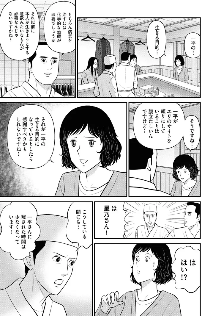『星のさいごメシ1〜2』（285）