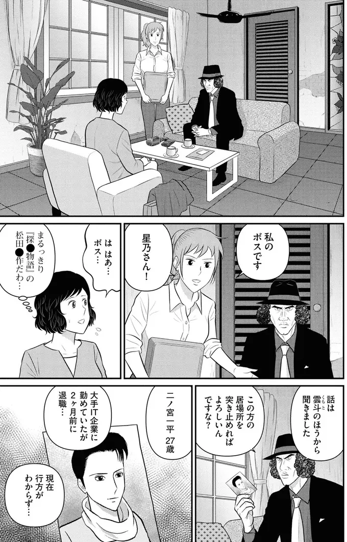 『星のさいごメシ1〜2』（304）