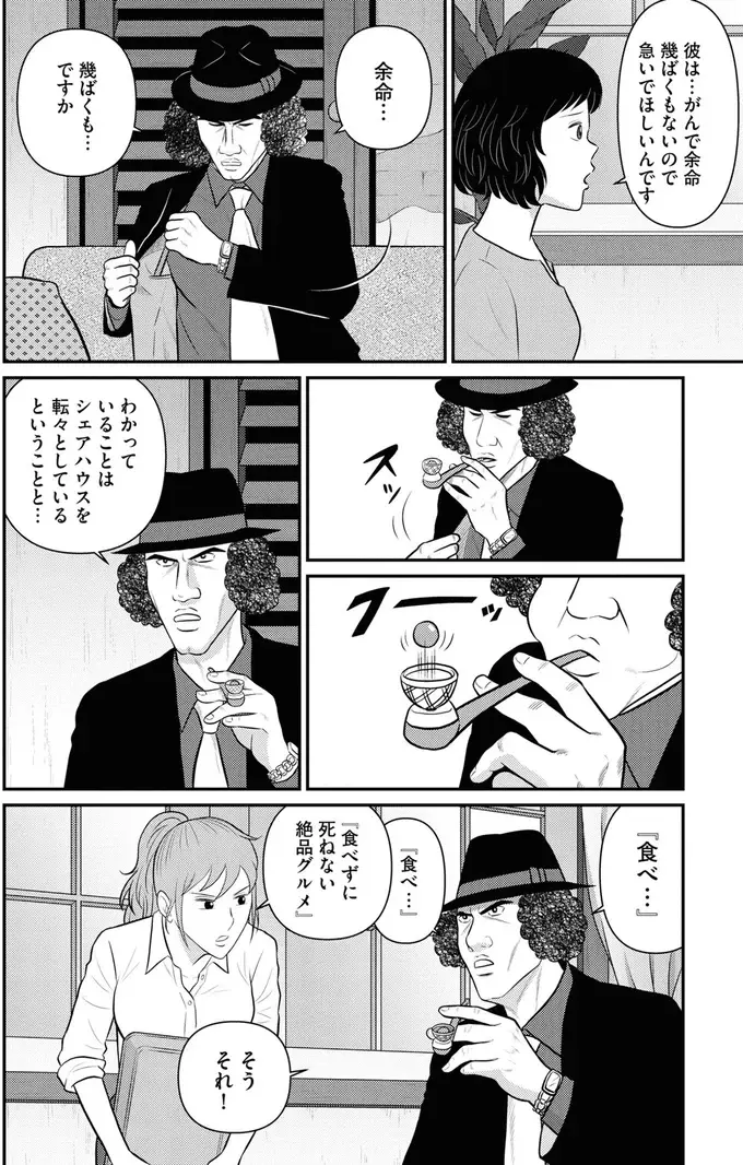 『星のさいごメシ1〜2』（305）