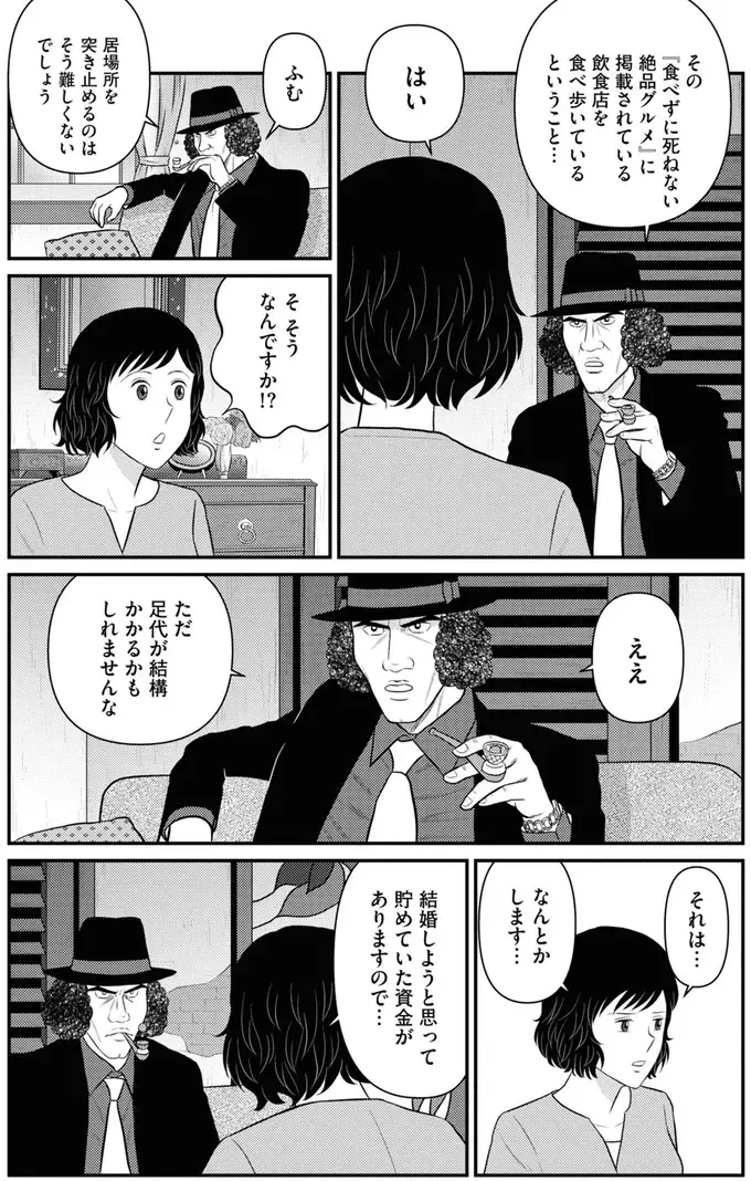 『星のさいごメシ1〜2』（306）