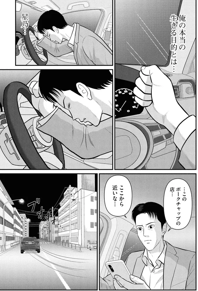『星のさいごメシ1〜2』（314）