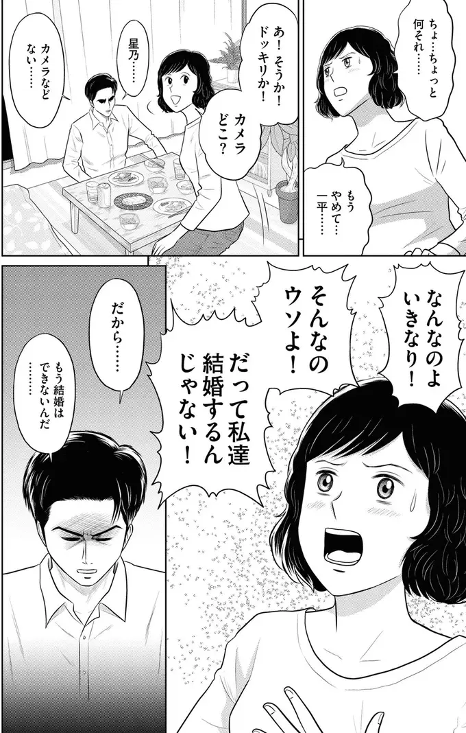 結婚直前の彼氏から「衝撃の告白」。楽しいはずの夕食の時間が絶望に変わり／星のさいごメシ1（9）