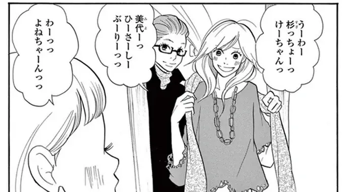 5年付き合った彼氏と婚約...30歳を目前にして順風満帆の人生。でも彼から「衝撃の告白」!?／トラップホール（1）
