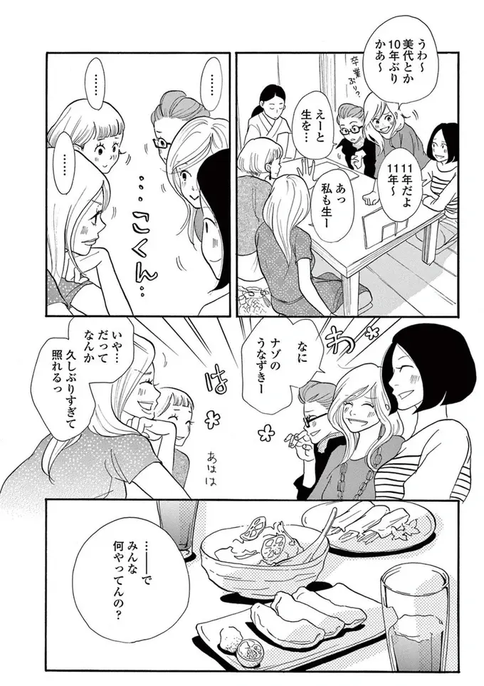 5年付き合った彼氏と婚約...30歳を目前にして順風満帆の人生。でも彼から「衝撃の告白」!?／トラップホール（6）