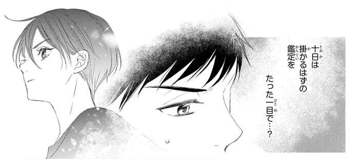 たった一目で「真作」を見分ける不思議な力。事件を解決に導いたのは...／雨宮兄弟の骨董事件簿1（1）