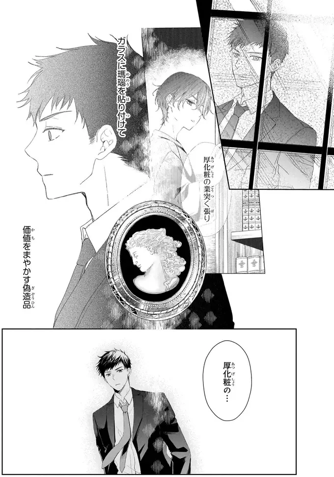 たった一目で「真作」を見分ける不思議な力。事件を解決に導いたのは...／雨宮兄弟の骨董事件簿1（6）