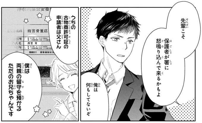 笑顔だけど容赦がない兄と口が悪い弟。骨董品店のワケあり兄弟／雨宮兄弟の骨董事件簿1（1）