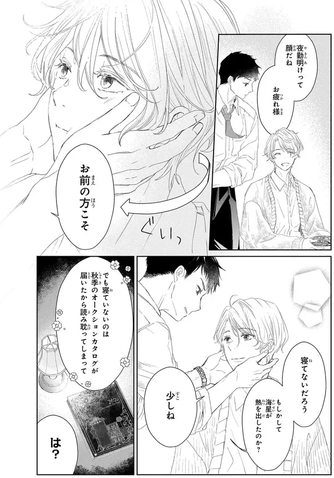 笑顔だけど容赦がない兄と口が悪い弟。骨董品店のワケあり兄弟／雨宮兄弟の骨董事件簿1（5）