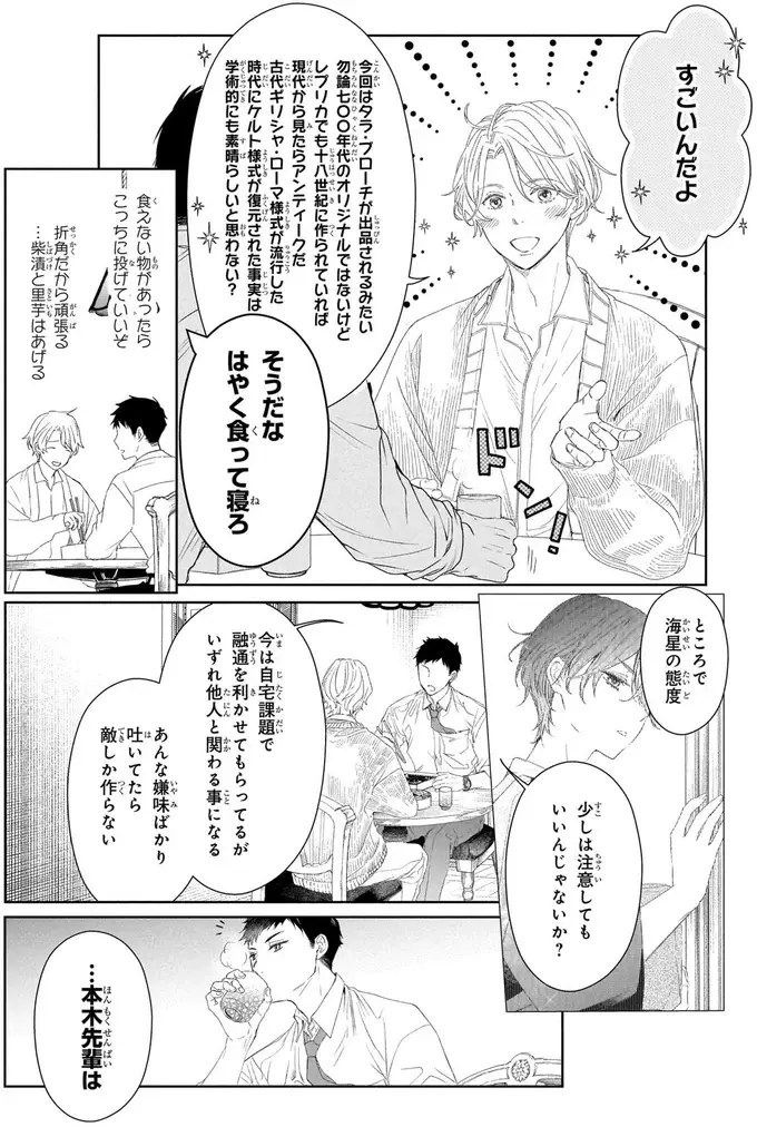 笑顔だけど容赦がない兄と口が悪い弟。骨董品店のワケあり兄弟／雨宮兄弟の骨董事件簿1（6）
