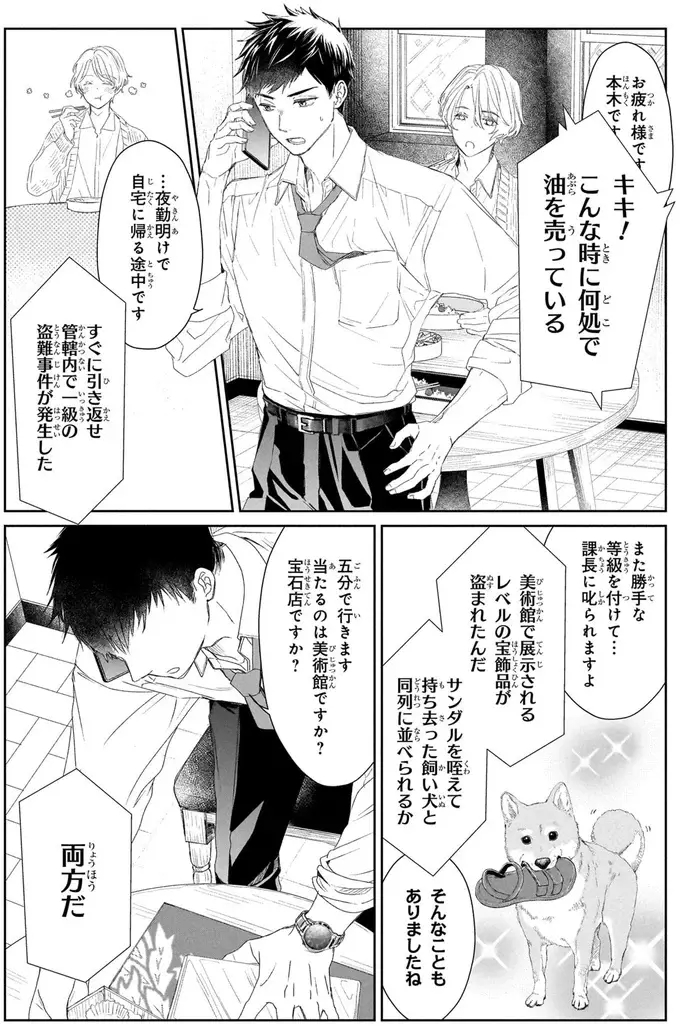 200年前に作られた女神のカメオが盗難。骨董品店の兄が参考人に⁉／雨宮兄弟の骨董事件簿1（2）