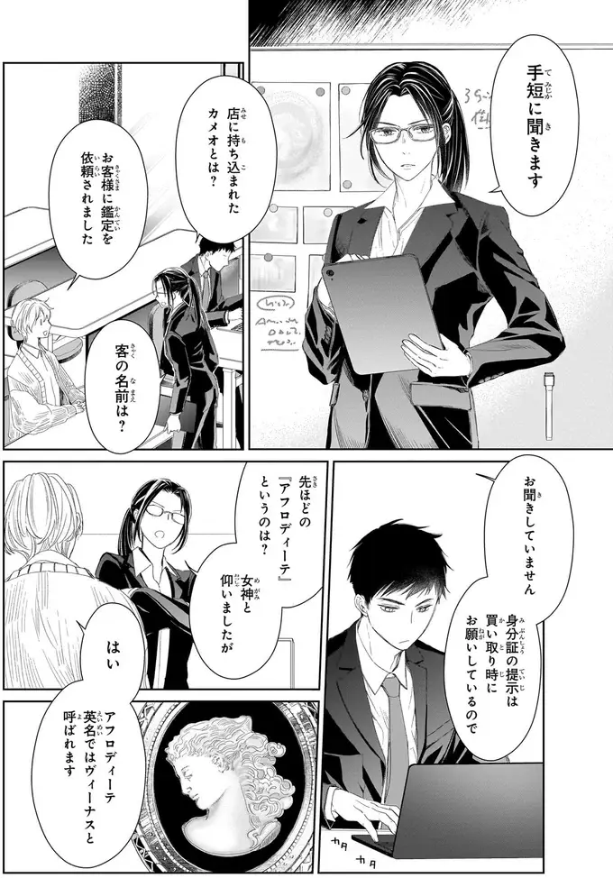 200年前に作られた女神のカメオが盗難。骨董品店の兄が参考人に⁉／雨宮兄弟の骨董事件簿1（6）