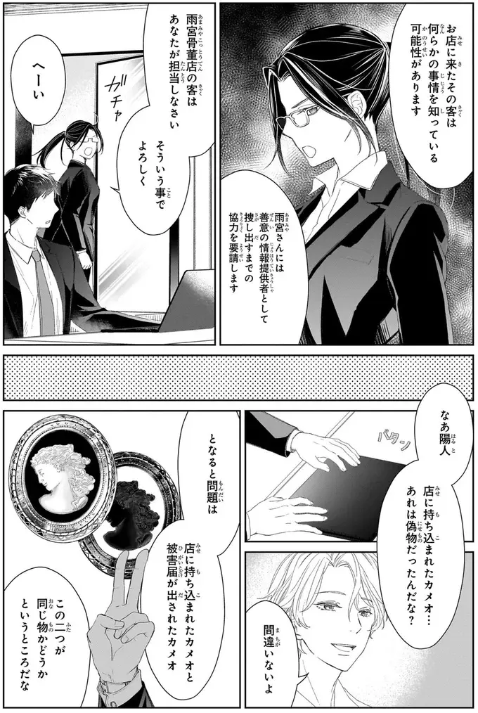 盗まれたカメオは本物？ それとも...パズルを読み解き真実を探せ！／雨宮兄弟の骨董事件簿1（4）