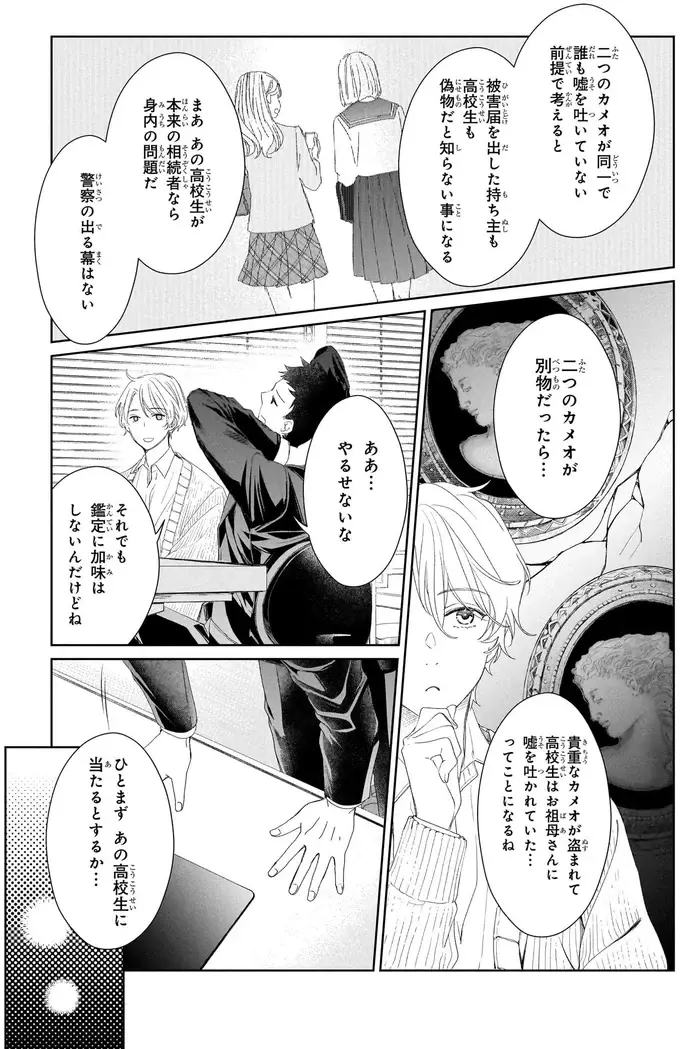 盗まれたカメオは本物？ それとも...パズルを読み解き真実を探せ！／雨宮兄弟の骨董事件簿1（7）