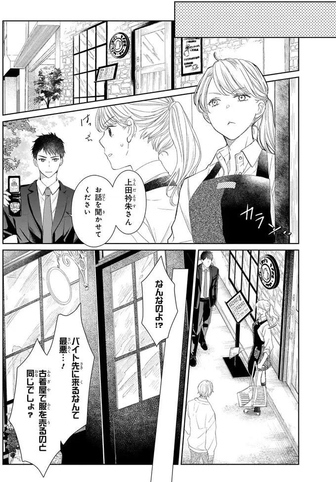 カメオを売りたかったのは？ 持ち込み客の嘘に「隠れた真実」が／雨宮兄弟の骨董事件簿1（2）