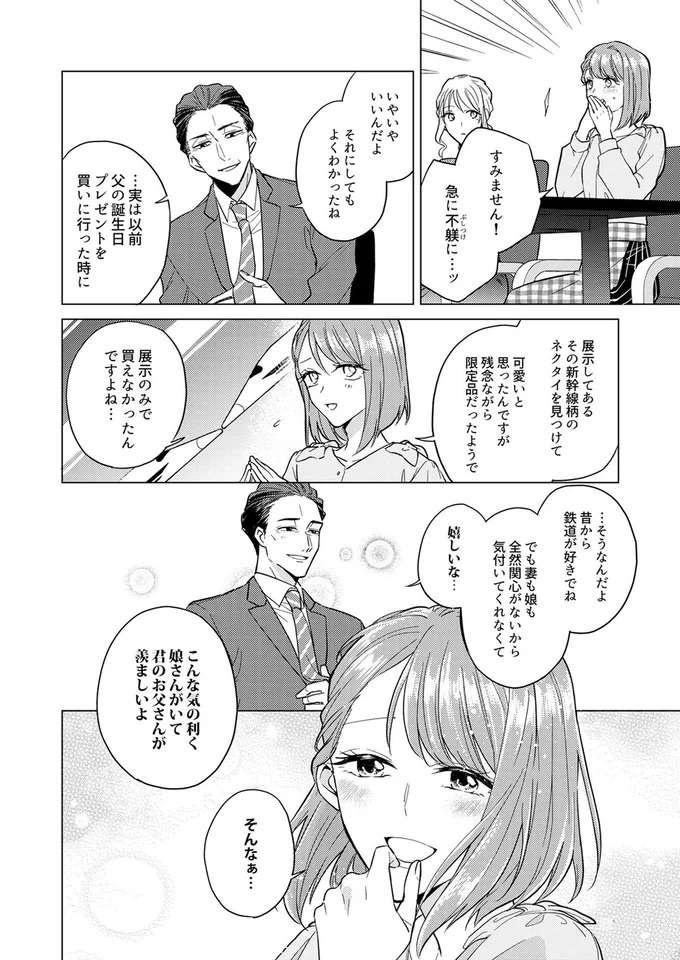 私が男性陣にチヤホヤされるはずが...「ドジで優しい」演出する地味系先輩が一枚上⁉／あざとかわいいワタシが優勝（10）