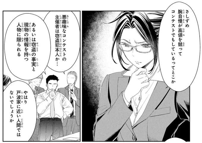 複数の女神のカメオが存在する？ 売主たちの狙いが見えず捜査は難航／雨宮兄弟の骨董事件簿1（1）