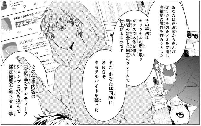 ついにたどり着いた「窃盗の真犯人」。何度も鑑定依頼をした目的は...？／雨宮兄弟の骨董事件簿1（1）