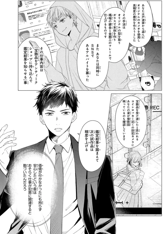 ついにたどり着いた「窃盗の真犯人」。何度も鑑定依頼をした目的は...？／雨宮兄弟の骨董事件簿1（4）