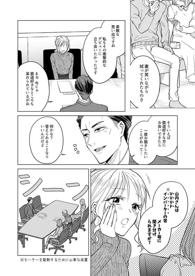 私の歓迎会なのに！ 先輩VS後輩「あざと女子」同士の水面下のバトル／あざとかわいいワタシが優勝（4）