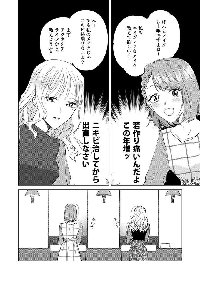 私の歓迎会なのに！ 先輩VS後輩「あざと女子」同士の水面下のバトル／あざとかわいいワタシが優勝（8）