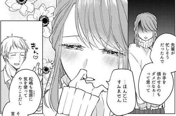 露骨に男性社員に頼る後輩女子。たしなめると、あざとく涙を浮かべ...はあ？／あざとかわいいワタシが優勝（1）