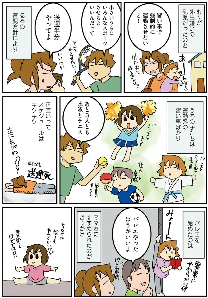 医師夫婦の子どもたちの「習いごと事情」。正直スケジュールはキツキツだけど...／腐女医の医者道！7（3）