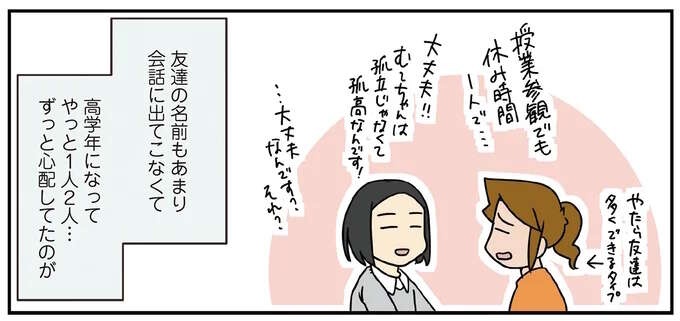 中1長女の運動会に向かうママ外科医。始まる前に「早くも感涙」の理由は／腐女医の医者道！7（1）