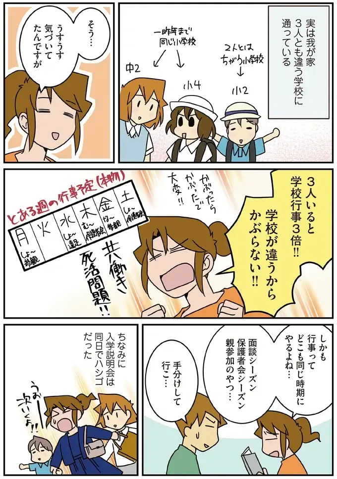 中1長女の運動会に向かうママ外科医。始まる前に「早くも感涙」の理由は／腐女医の医者道！7（3）