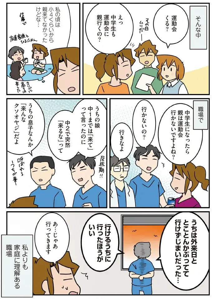 中1長女の運動会に向かうママ外科医。始まる前に「早くも感涙」の理由は／腐女医の医者道！7（4）