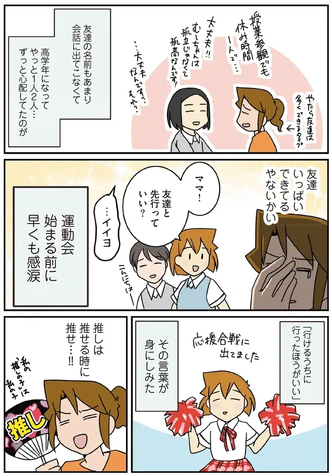 中1長女の運動会に向かうママ外科医。始まる前に「早くも感涙」の理由は／腐女医の医者道！7（7）