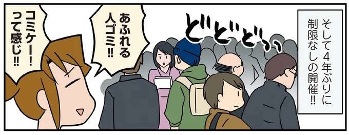 世界中が待っていた!? 制限ナシのイベント復活にオタクママ外科医が歓喜！／腐女医の医者道！7（1）