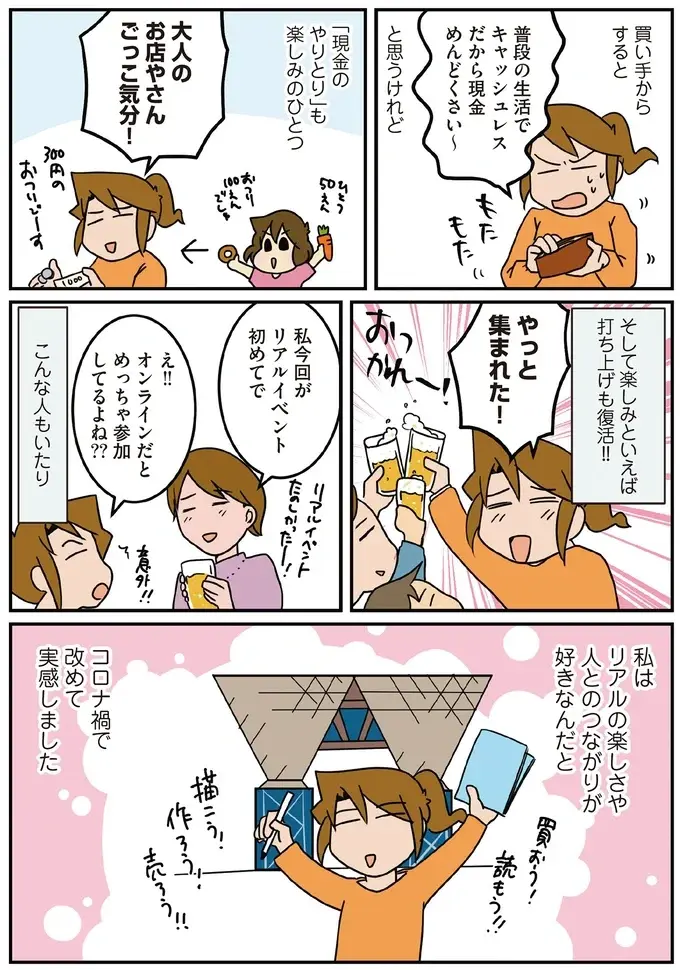 世界中が待っていた!? 制限ナシのイベント復活にオタクママ外科医が歓喜！／腐女医の医者道！7（5）