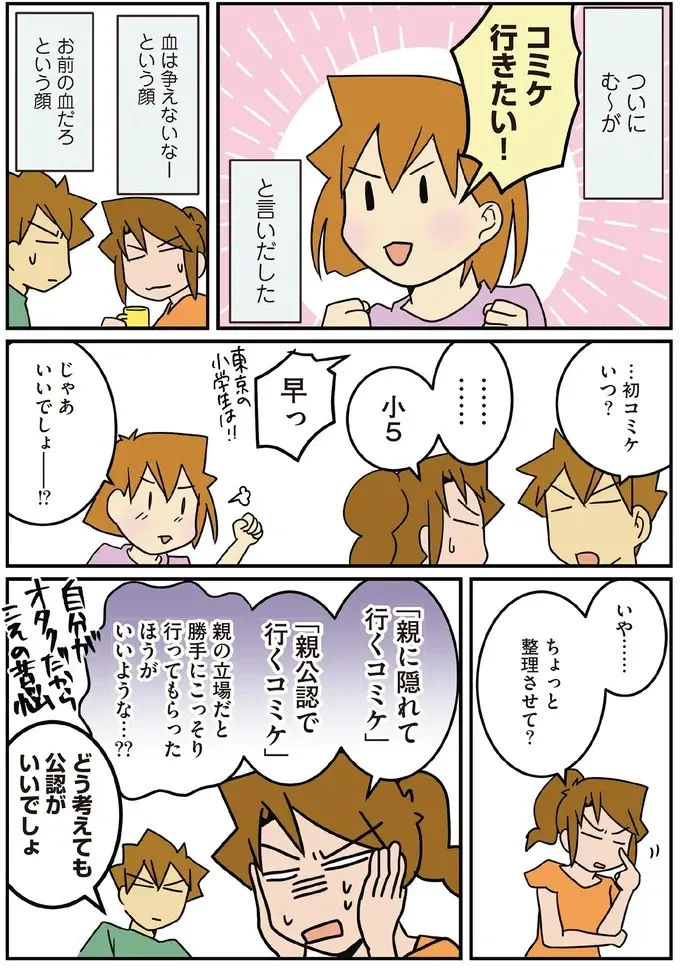 「血は争えない...」中1長女の発言に母とオタクの間で揺れるママ外科医／腐女医の医者道！7（3）