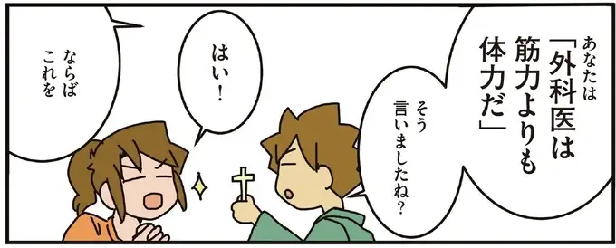 「外科医は筋力よりも体力だ」そう豪語するママ外科医の筋肉ゴリラっぷり／腐女医の医者道！8（3）