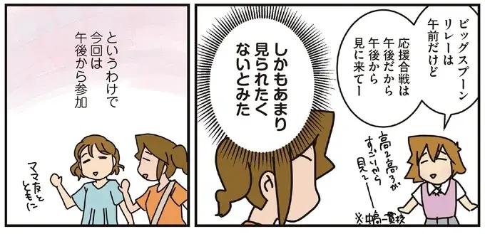 長女の運動会を見たママ外科医。花形の応援合戦に「最近の高校生、すごっ!!」／腐女医の医者道！8（4）