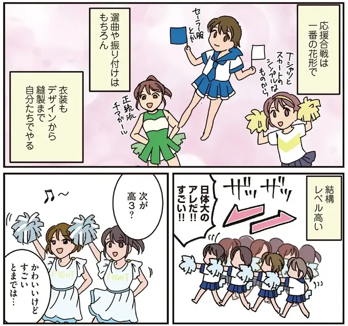 長女の運動会を見たママ外科医。花形の応援合戦に「最近の高校生、すごっ!!」／腐女医の医者道！8（5）