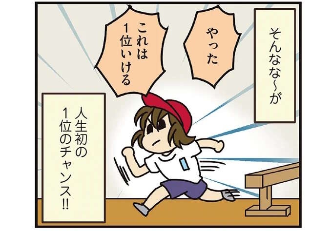 ゴール直前でなぜ!? 小5娘が運動会で初の1位になったけれど...／腐女医の医者道！8（1）