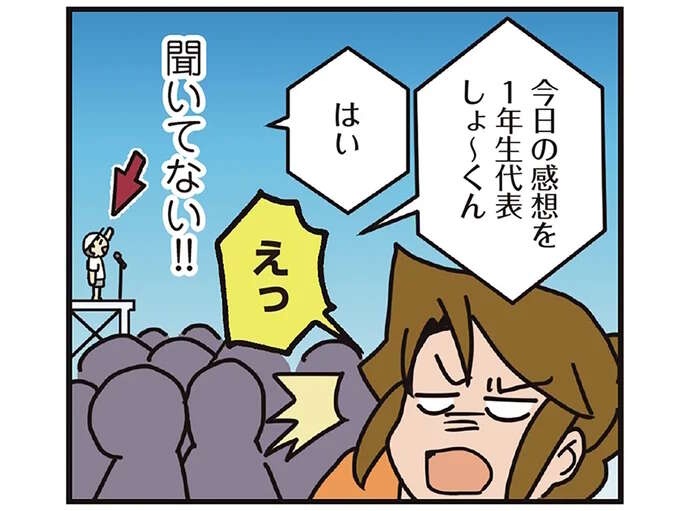 小1長男が運動会で選手宣誓するって!? 楽しみにしていた両親だが...おい／腐女医の医者道！8（1）