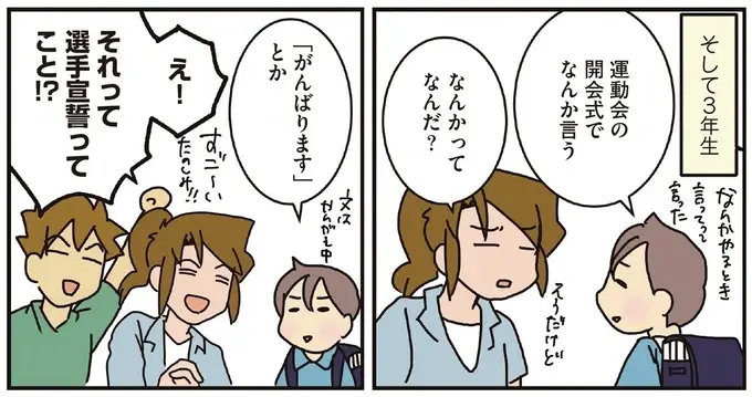 小1長男が運動会で選手宣誓するって!? 楽しみにしていた両親だが...おい／腐女医の医者道！8（4）