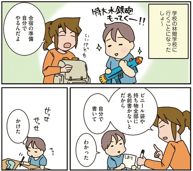 小3息子が林間学校の準備。持ちものに名前を自分で書いてみたけれど...えっ!?／腐女医の医者道！8（3）