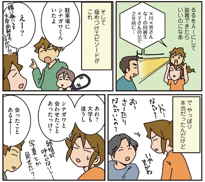 驚異的に「人の顔を覚えている」外科医夫の特殊能力。極めつけは...え、嘘でしょ？／腐女医の医者道！8（10）