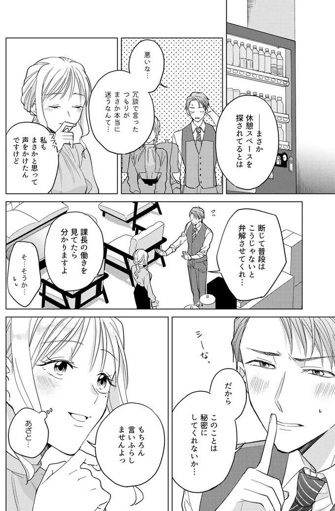 イケメン上司を巡りあざと女子同士がバトル！ ランチの約束を勝ち取ったのは？／あざとかわいいワタシが優勝（2）