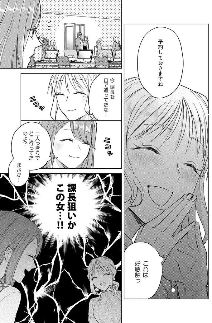 イケメン上司を巡りあざと女子同士がバトル！ ランチの約束を勝ち取ったのは？／あざとかわいいワタシが優勝（7）