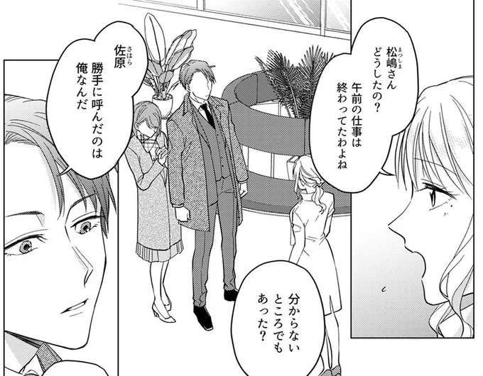 イケメン課長とのランチに、あざとい後輩が乱入。その場の主導権を握るのはどっち？／あざとかわいいワタシが優勝（1）