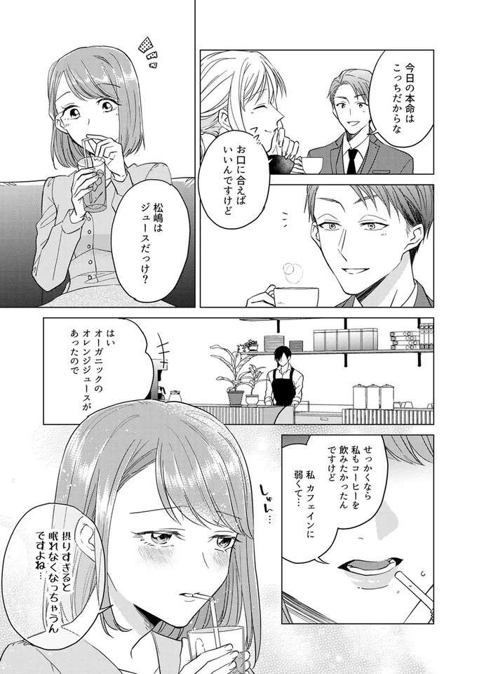 イケメン課長とのランチに、あざとい後輩が乱入。その場の主導権を握るのはどっち？／あざとかわいいワタシが優勝（9）
