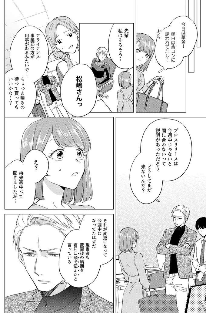 「自炊してるの？」へのあざと女子の回答が満点!? 上司を巡る戦いで一歩リード？／あざとかわいいワタシが優勝（7）