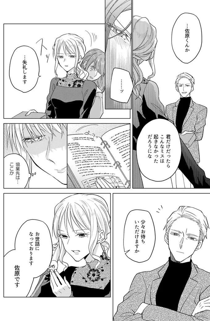 「自炊してるの？」へのあざと女子の回答が満点!? 上司を巡る戦いで一歩リード？／あざとかわいいワタシが優勝（9）