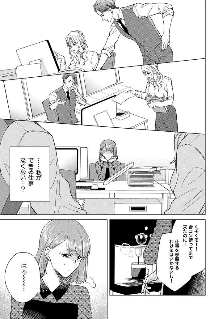 あざと女子が合コンを断って休日出勤。上司に取り入るはずが...自分だけのけ者？／あざとかわいいワタシが優勝（8）