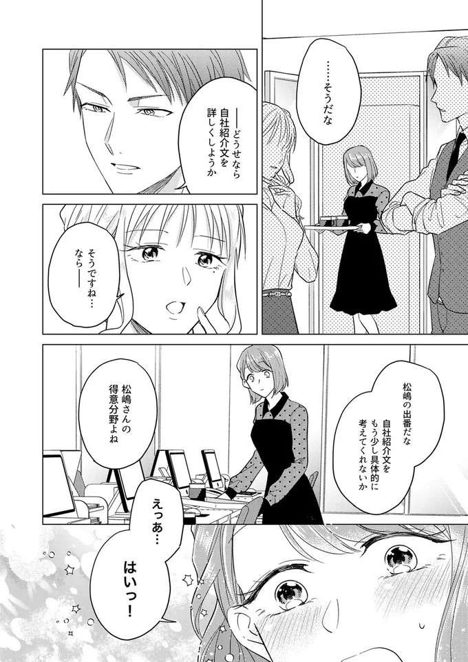 あざと女子が合コンを断って休日出勤。上司に取り入るはずが...自分だけのけ者？／あざとかわいいワタシが優勝（9）